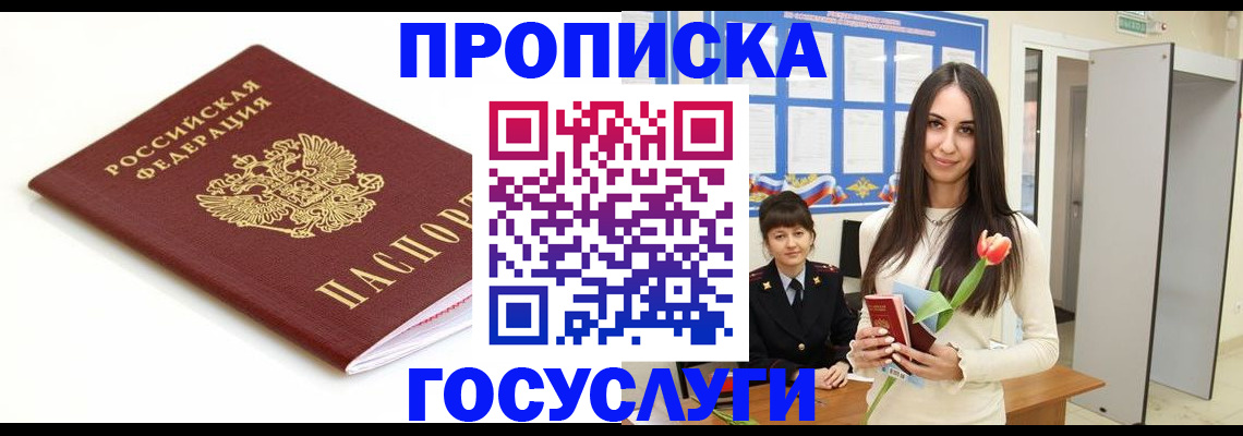 прописка для работы в Колпашево