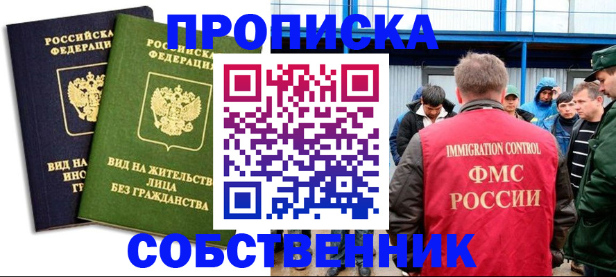 временная регистрация 2025 в Колпашево